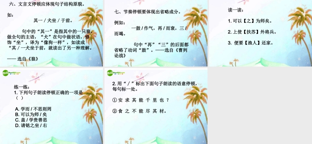 初中文言文朗读指导 课件