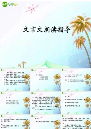 初中文言文朗读指导 课件