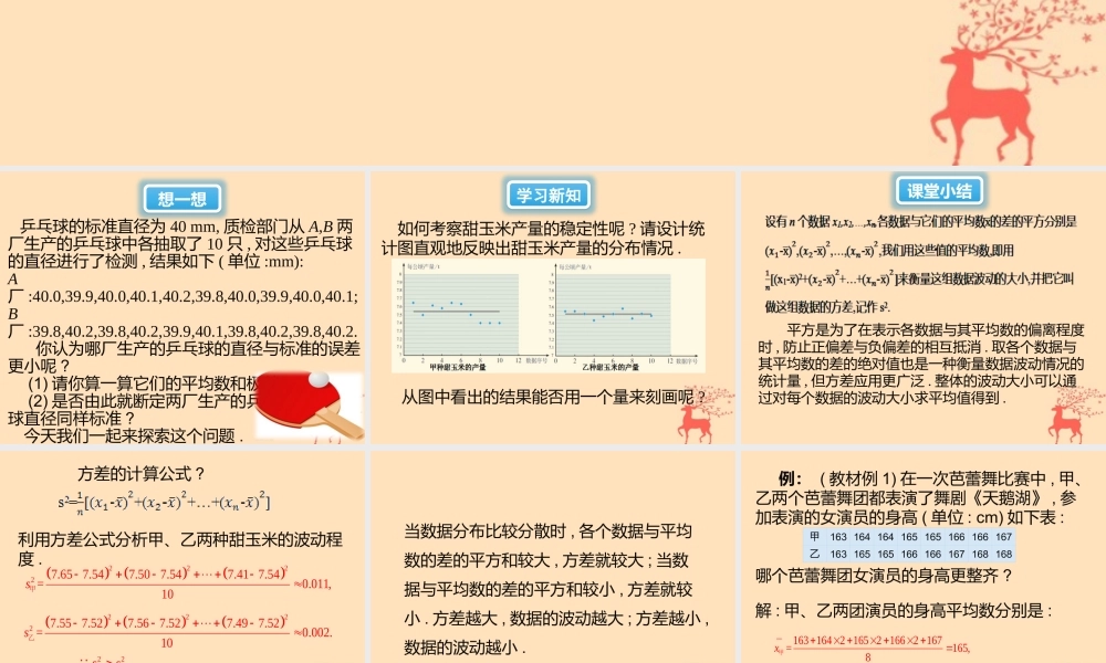 春八年级数学下册 第数据的分析  数据的波动程度课后作业课件 (新版)新人教版 课件