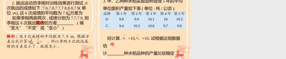 春八年级数学下册 第数据的分析  数据的波动程度课后作业课件 (新版)新人教版 课件