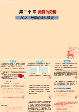 春八年级数学下册 第数据的分析  数据的波动程度课后作业课件 (新版)新人教版 课件