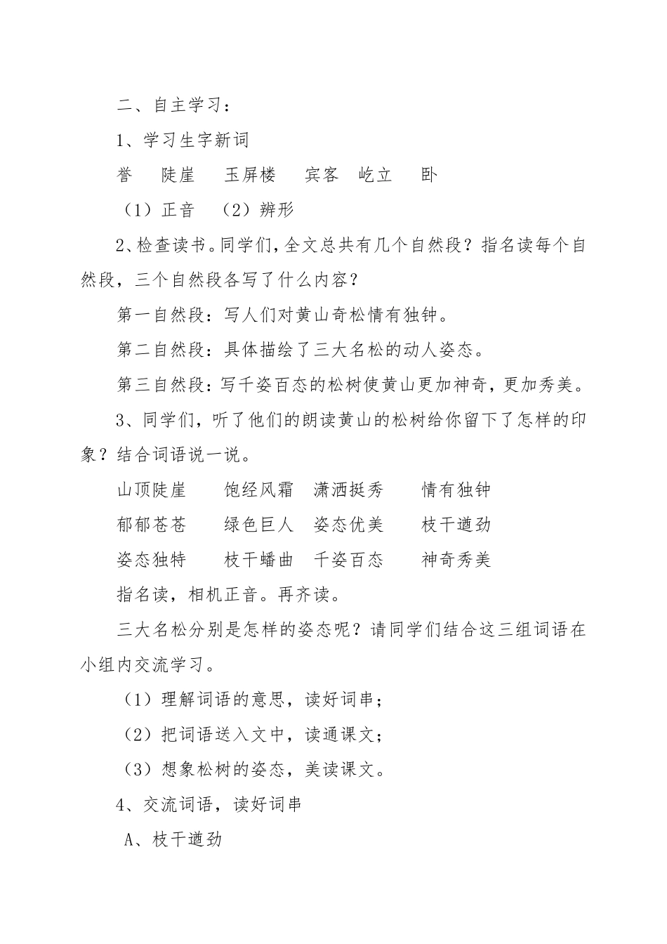 黄山奇松设计_第2页