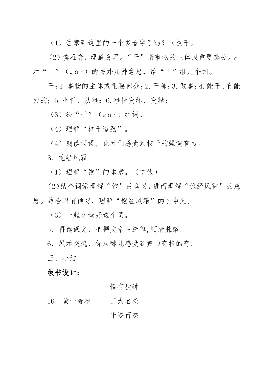 黄山奇松设计_第3页