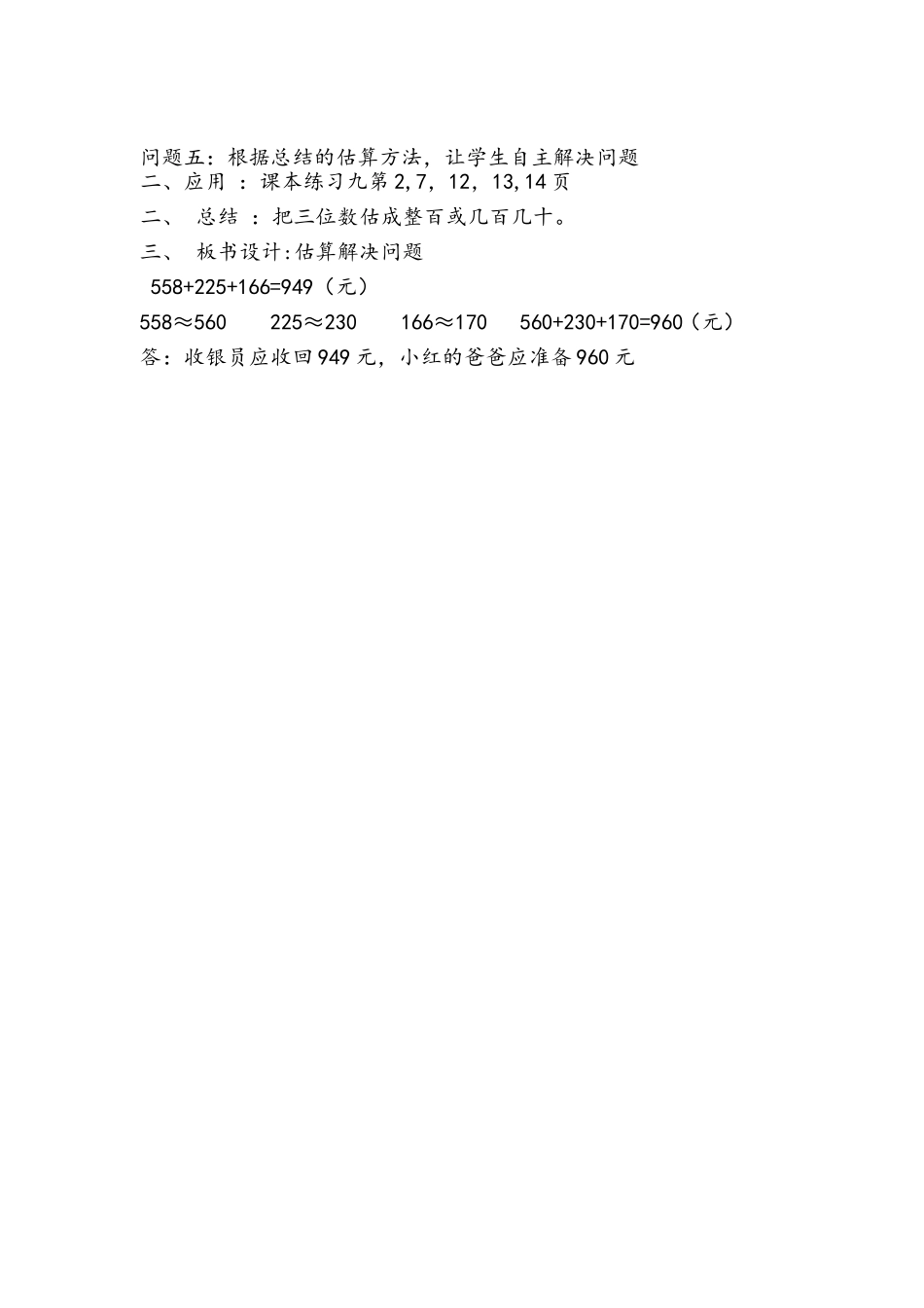 万以内加减法解决问题片_第2页