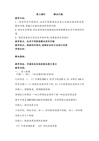 万以内加减法解决问题片