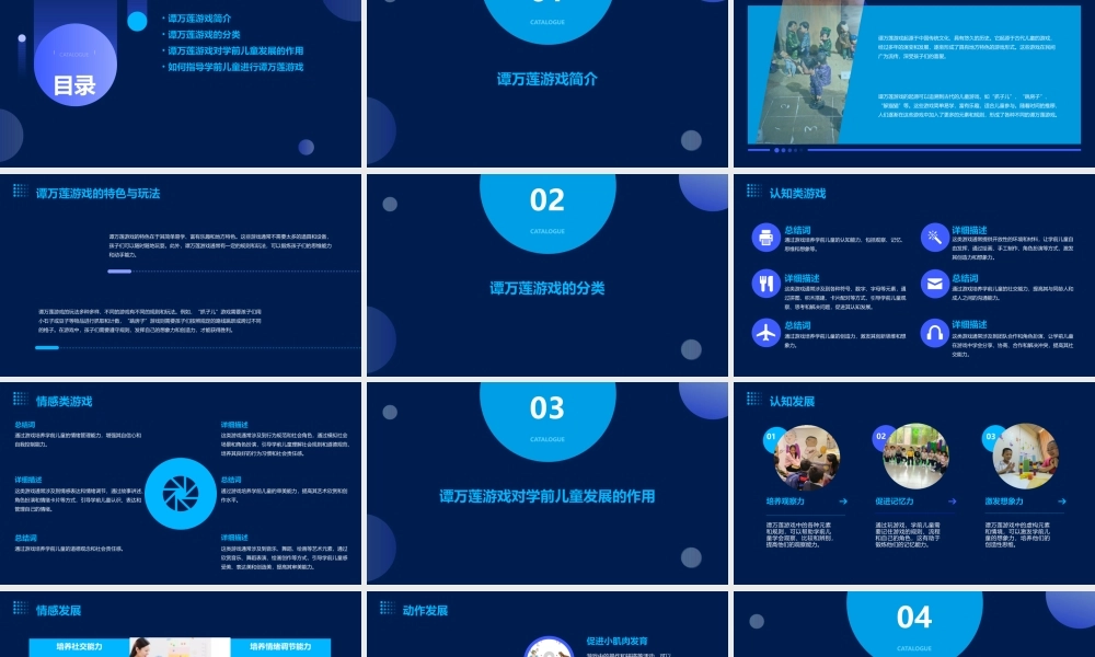 谭万莲游戏的分类(指导)以及对学前儿童发展的作用课件