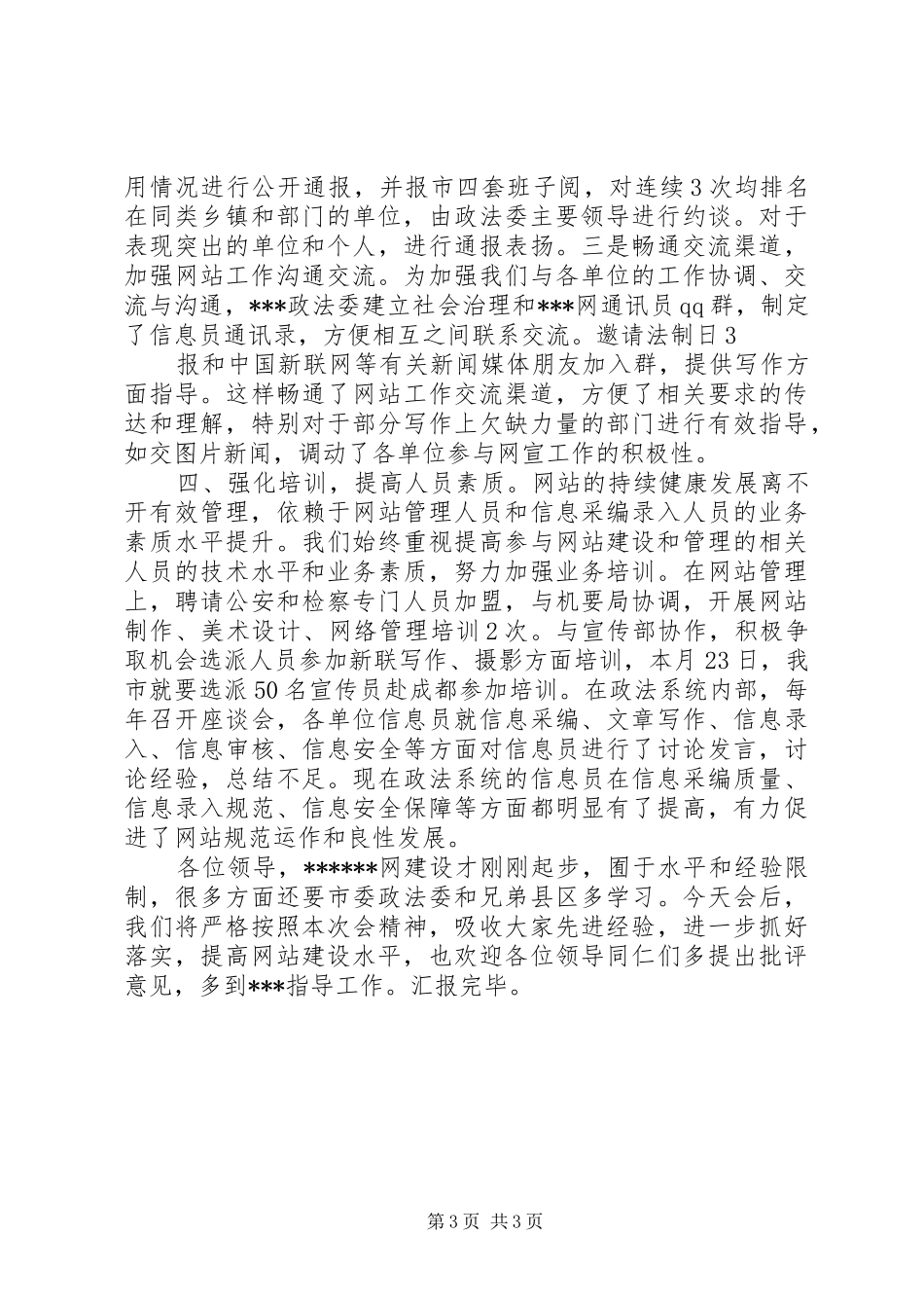 政务网站建设经验交流发言_第3页