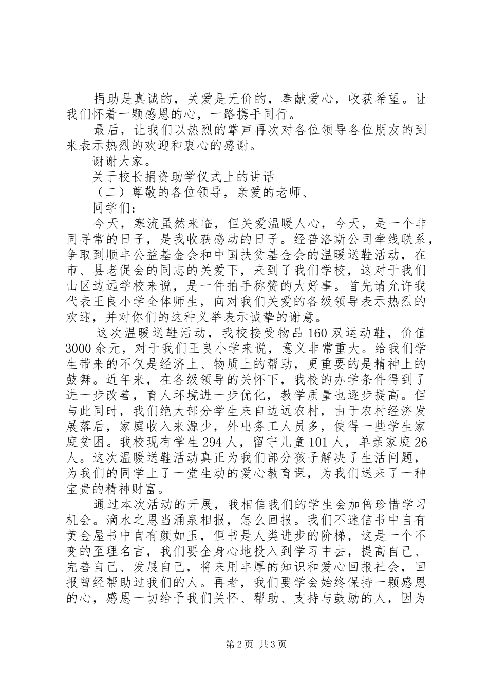 关于校长捐资助学仪式上的讲话_第2页