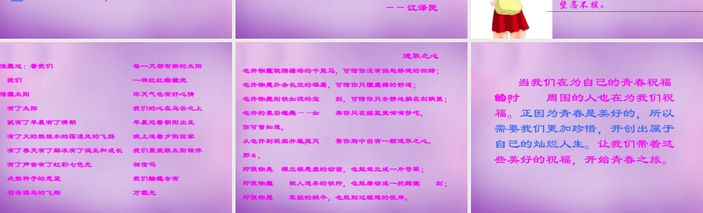 中学七年级政治上册 4.3 祝福青春课件2 新人教版 课件