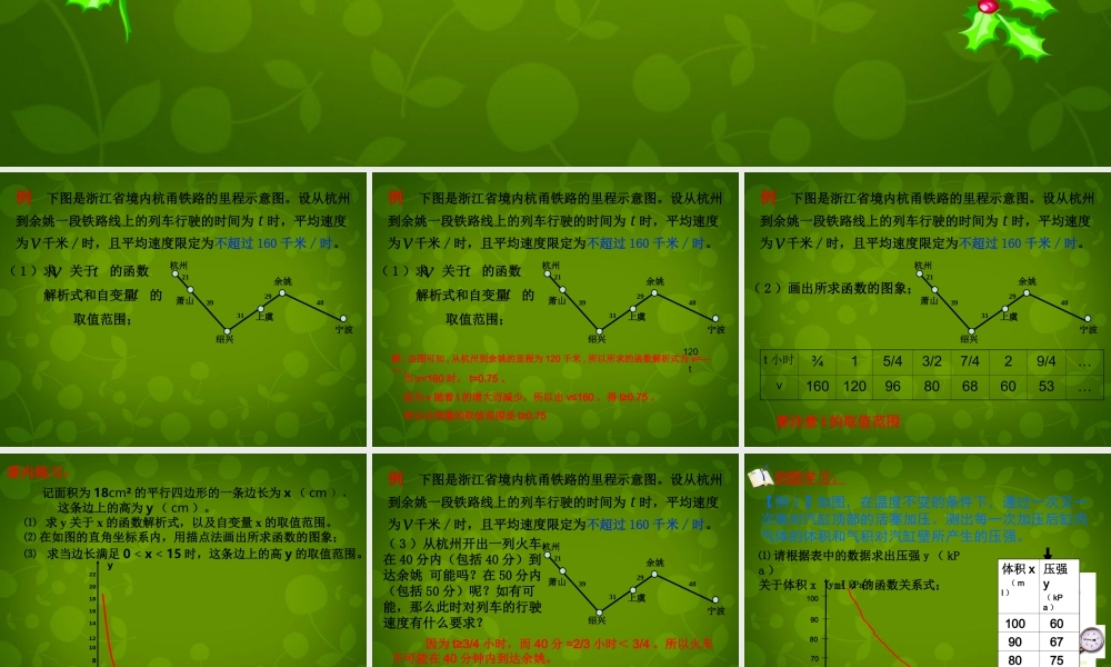 九年级数学上册 13 反比例函数的应用课件 浙教版 课件