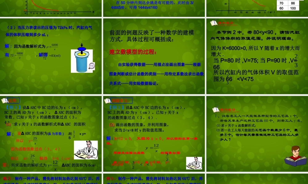 九年级数学上册 13 反比例函数的应用课件 浙教版 课件