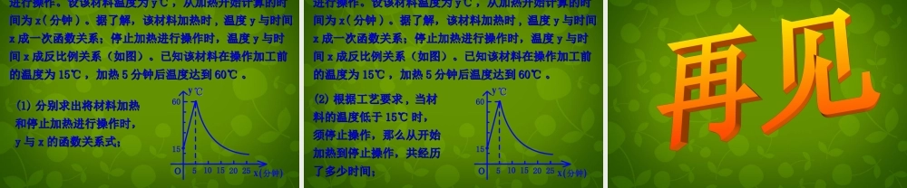 九年级数学上册 13 反比例函数的应用课件 浙教版 课件