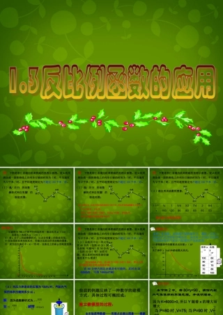 九年级数学上册 13 反比例函数的应用课件 浙教版 课件