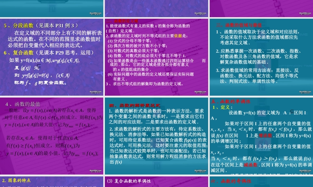 函数及其性质高三数学课件示例 人教版 课件