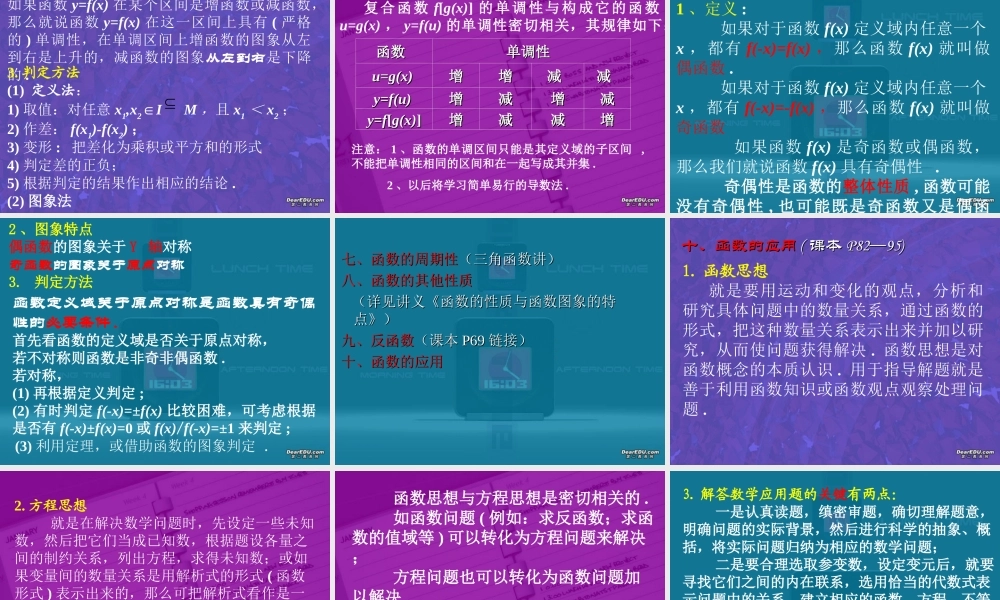 函数及其性质高三数学课件示例 人教版 课件