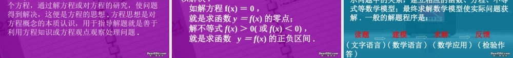 函数及其性质高三数学课件示例 人教版 课件