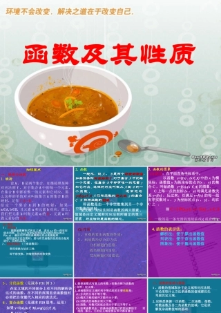 函数及其性质高三数学课件示例 人教版 课件