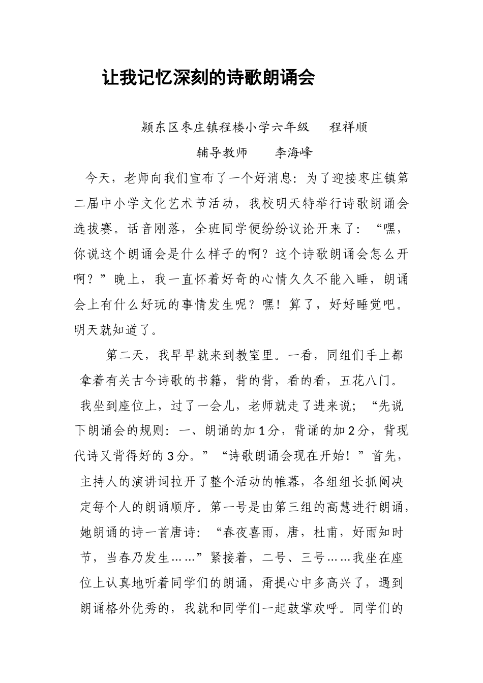 让我记忆深刻的诗歌朗诵会_第1页