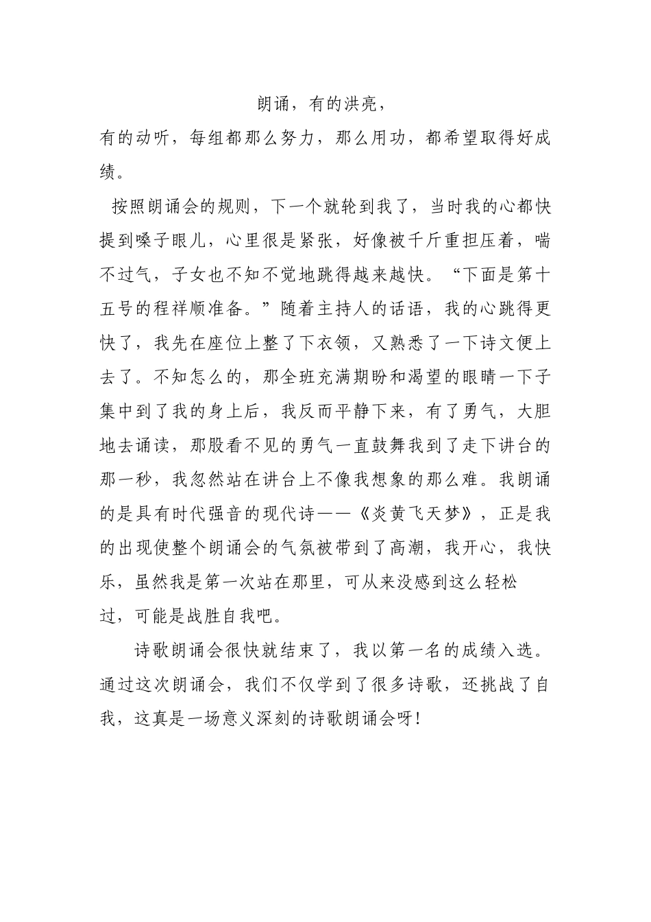 让我记忆深刻的诗歌朗诵会_第2页