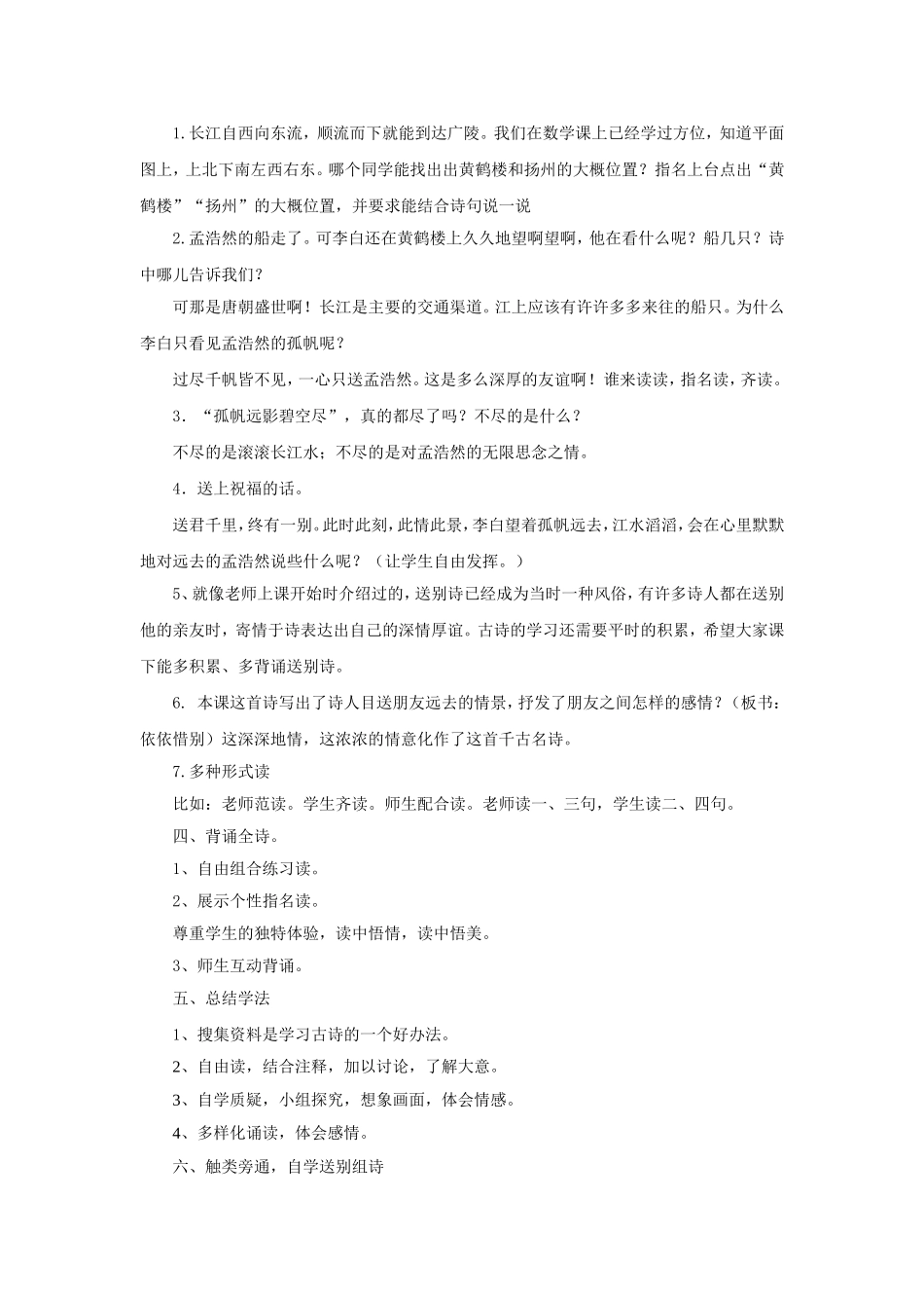 《黄楼送孟浩然之广陵》教学设计（冷星明）_第3页