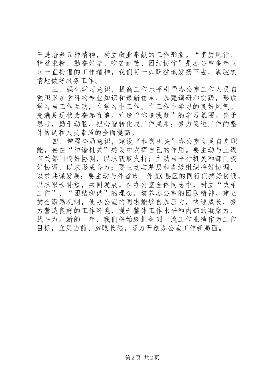 机关年度办公室工作思路计划_第2页