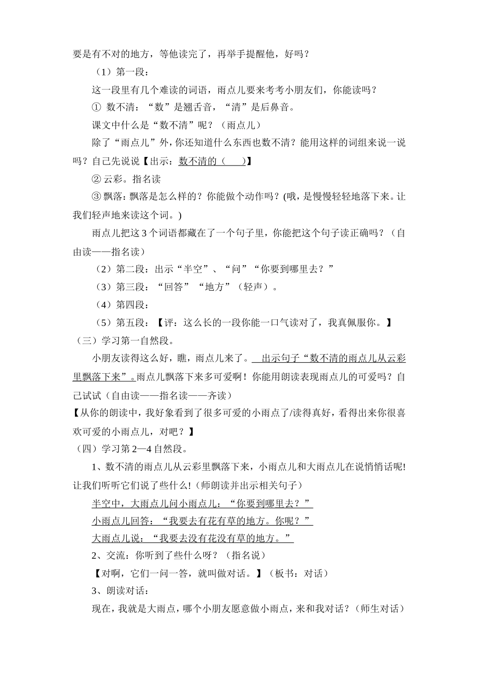 人教版第一册《雨点儿》教案_第2页
