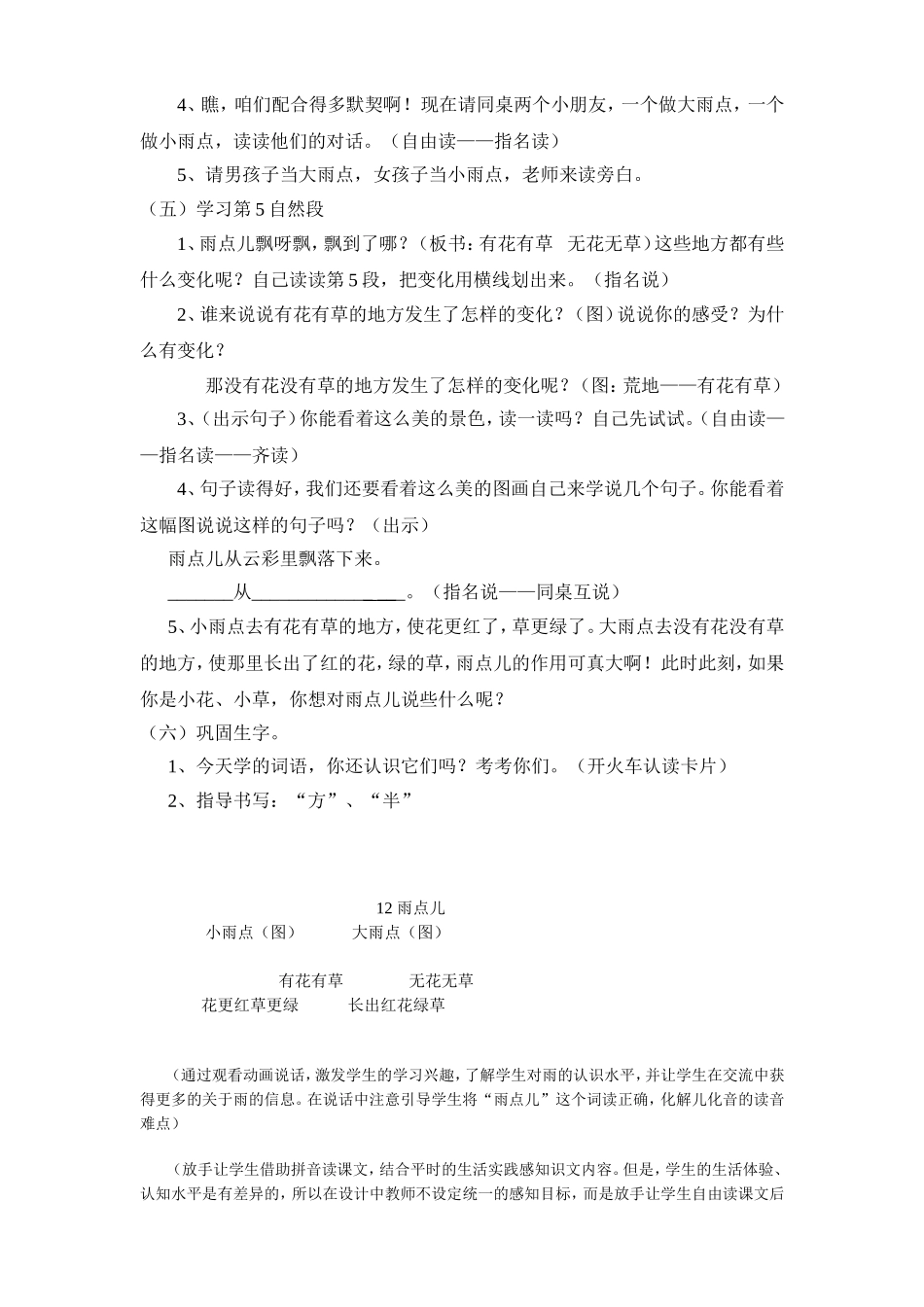 人教版第一册《雨点儿》教案_第3页