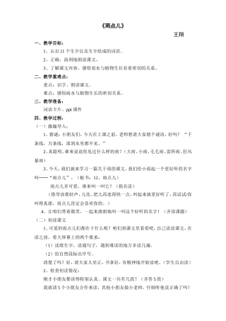 人教版第一册《雨点儿》教案