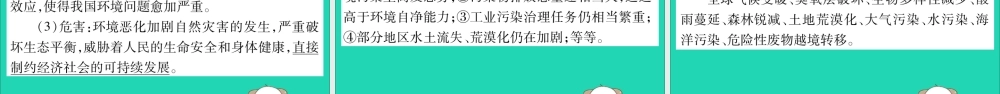 宁夏中考道德与法治考点复习 第二篇 第一板块 国情部分 第5课时 建设美丽中国课件