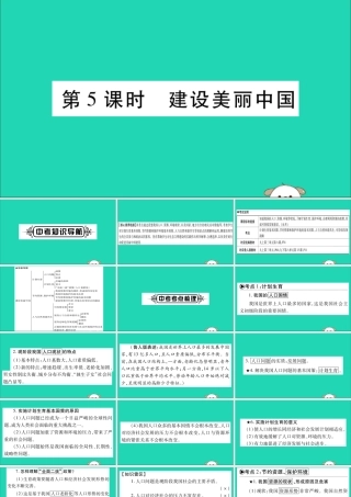 宁夏中考道德与法治考点复习 第二篇 第一板块 国情部分 第5课时 建设美丽中国课件