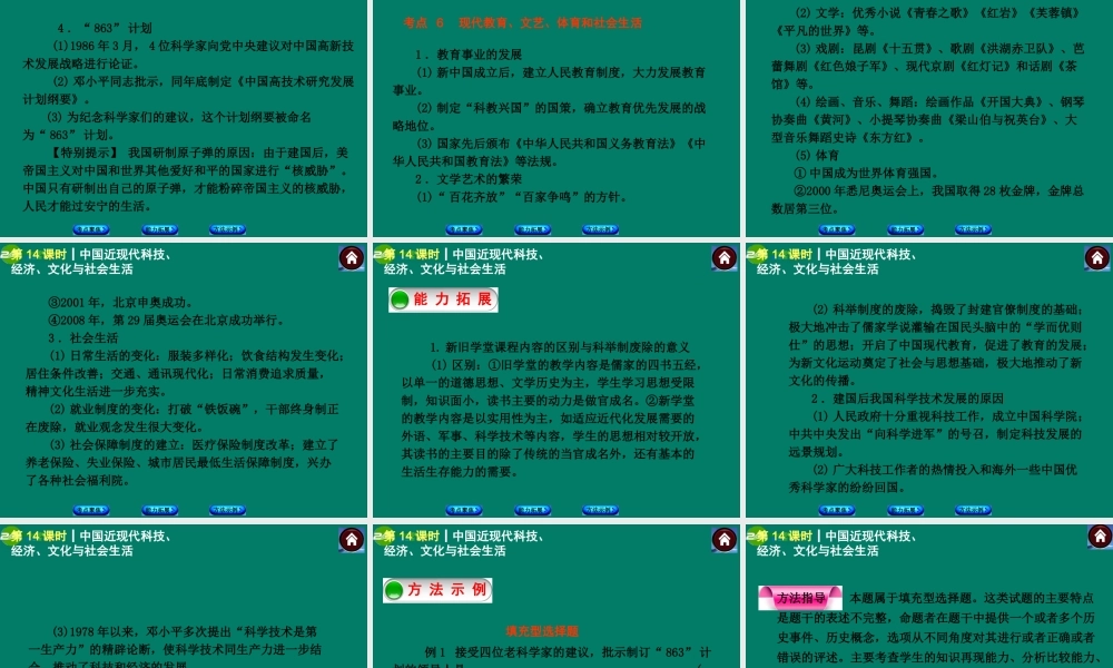 中考历史总复习 第14课时 中国近现代科技、经济、文化与社会生活课件 岳麓版 课件