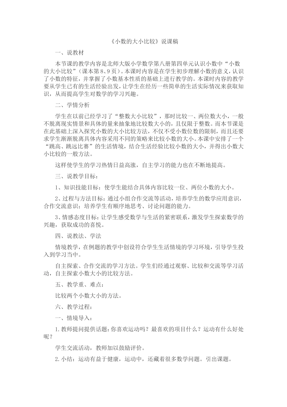 小数的大小比较说课稿_第1页