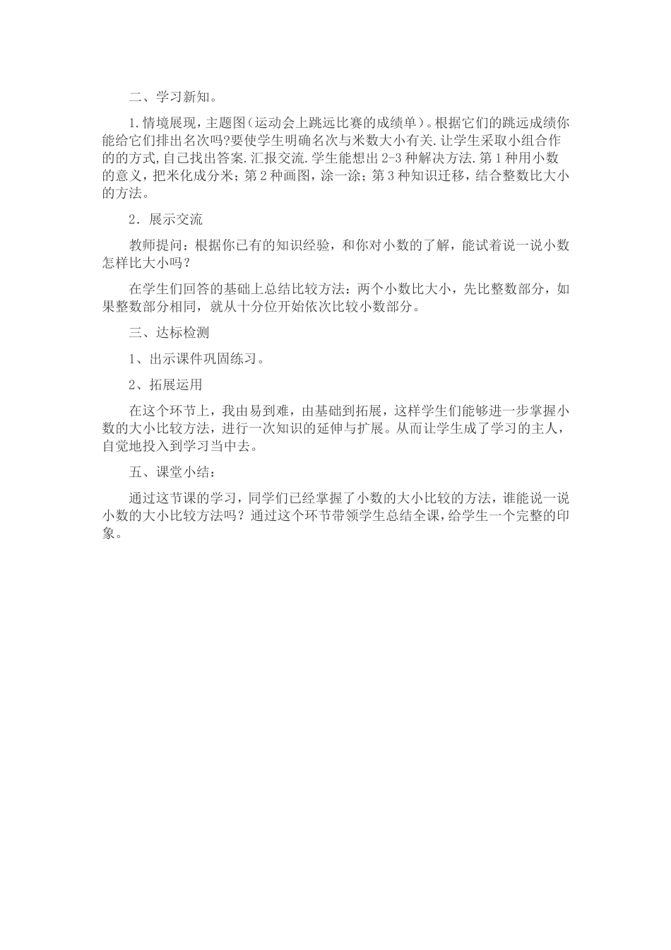 小数的大小比较说课稿_第2页