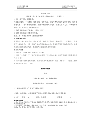 九上期中诗词复习教师