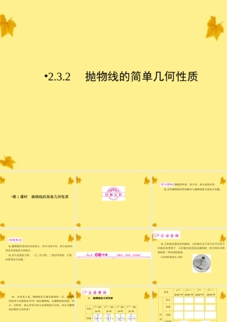 数学 2.3.2第1课时抛物线的简单几何性质 精品课件同步导学 新人教A版选修1-1 课件