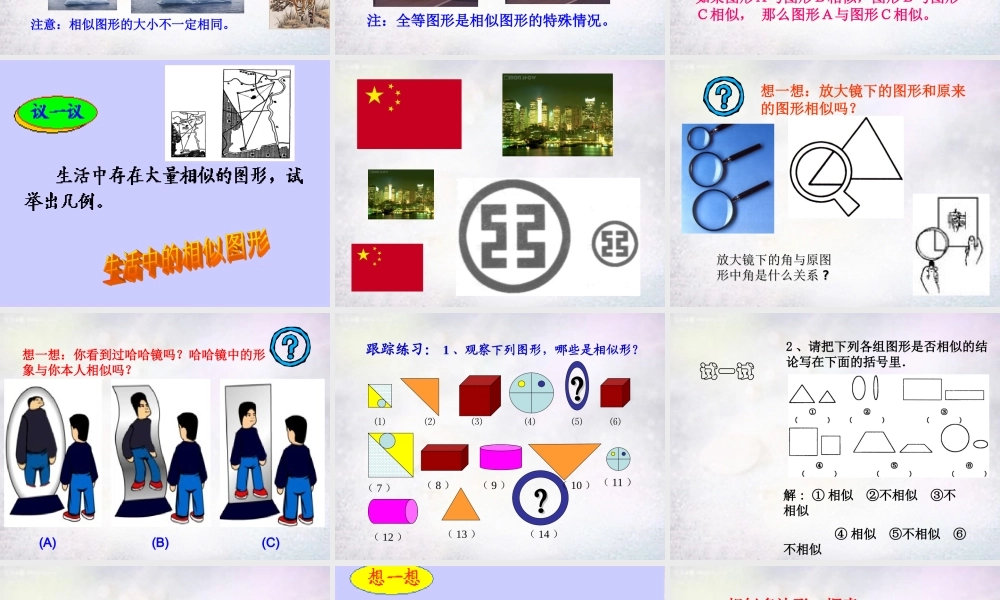 中学九年级数学下册 27.1 图形的相似课件 (新版)新人教版 课件