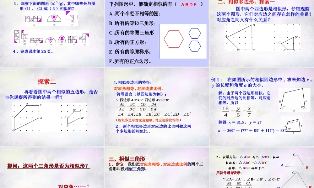 中学九年级数学下册 27.1 图形的相似课件 (新版)新人教版 课件