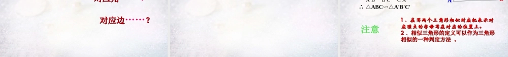 中学九年级数学下册 27.1 图形的相似课件 (新版)新人教版 课件