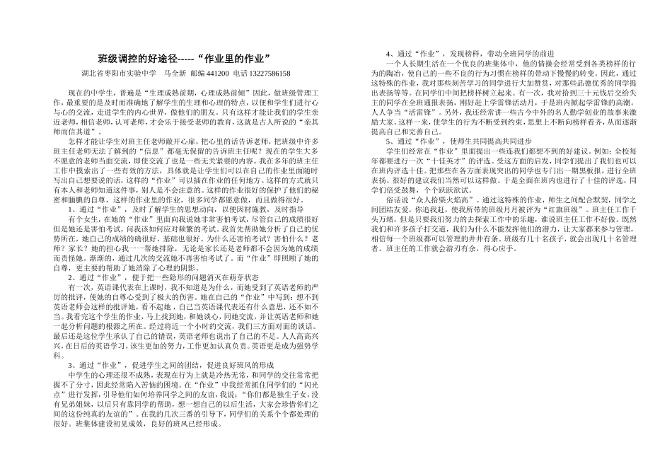 班级调控的好途径_第1页