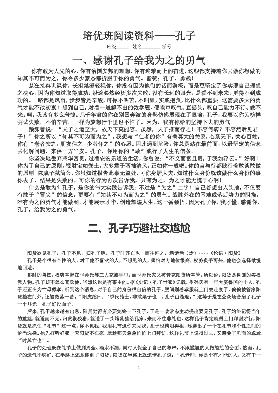 培优班阅读资料——孔子_第1页