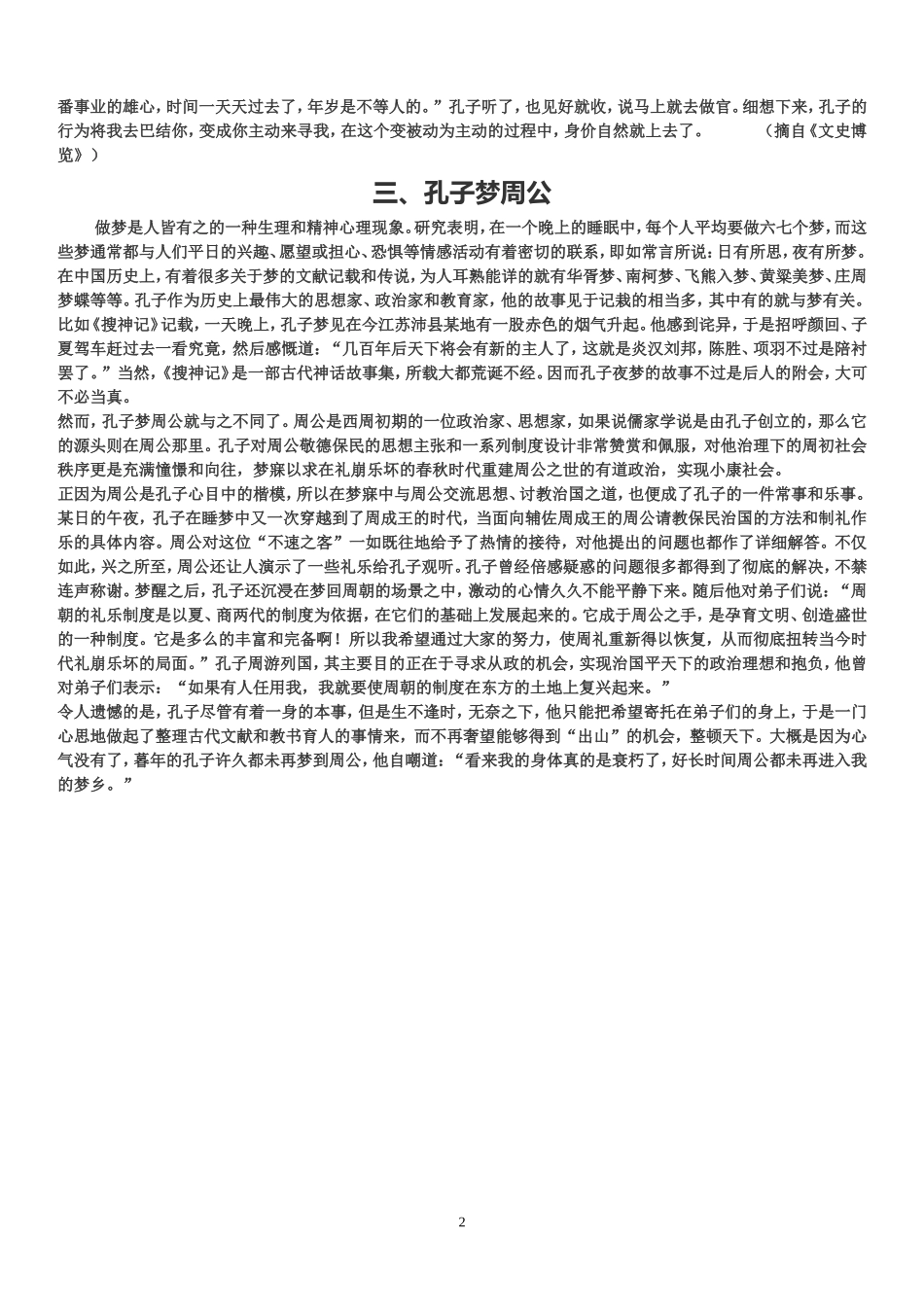 培优班阅读资料——孔子_第2页