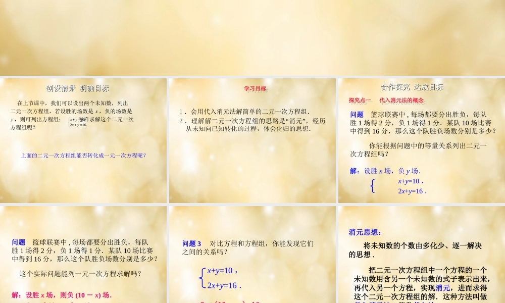 七年级数学下册 8.2 消元 解二元一次方程组(第1课时)课件 (新版)新人教版 课件