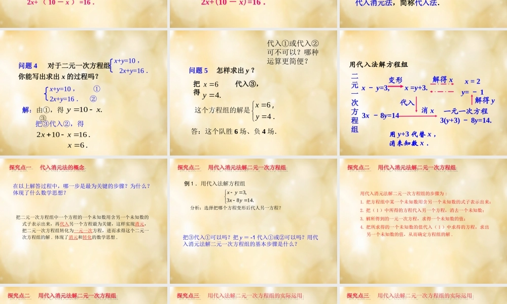 七年级数学下册 8.2 消元 解二元一次方程组(第1课时)课件 (新版)新人教版 课件