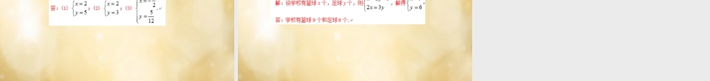 七年级数学下册 8.2 消元 解二元一次方程组(第1课时)课件 (新版)新人教版 课件