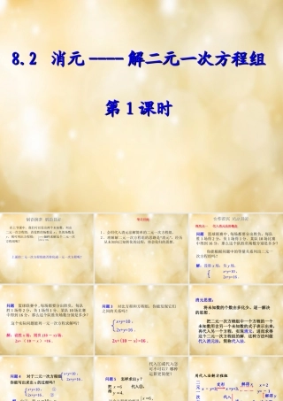 七年级数学下册 8.2 消元 解二元一次方程组(第1课时)课件 (新版)新人教版 课件