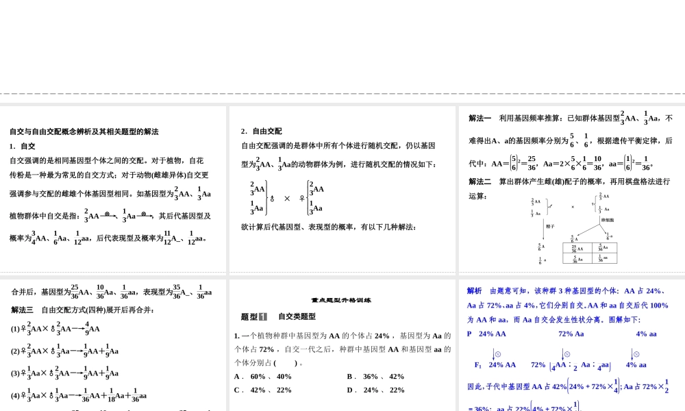 高考生物疑难聚焦2--自由交配、自交