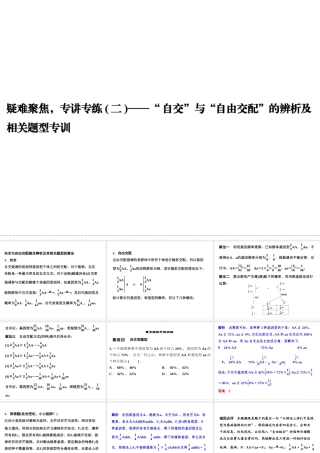高考生物疑难聚焦2--自由交配、自交