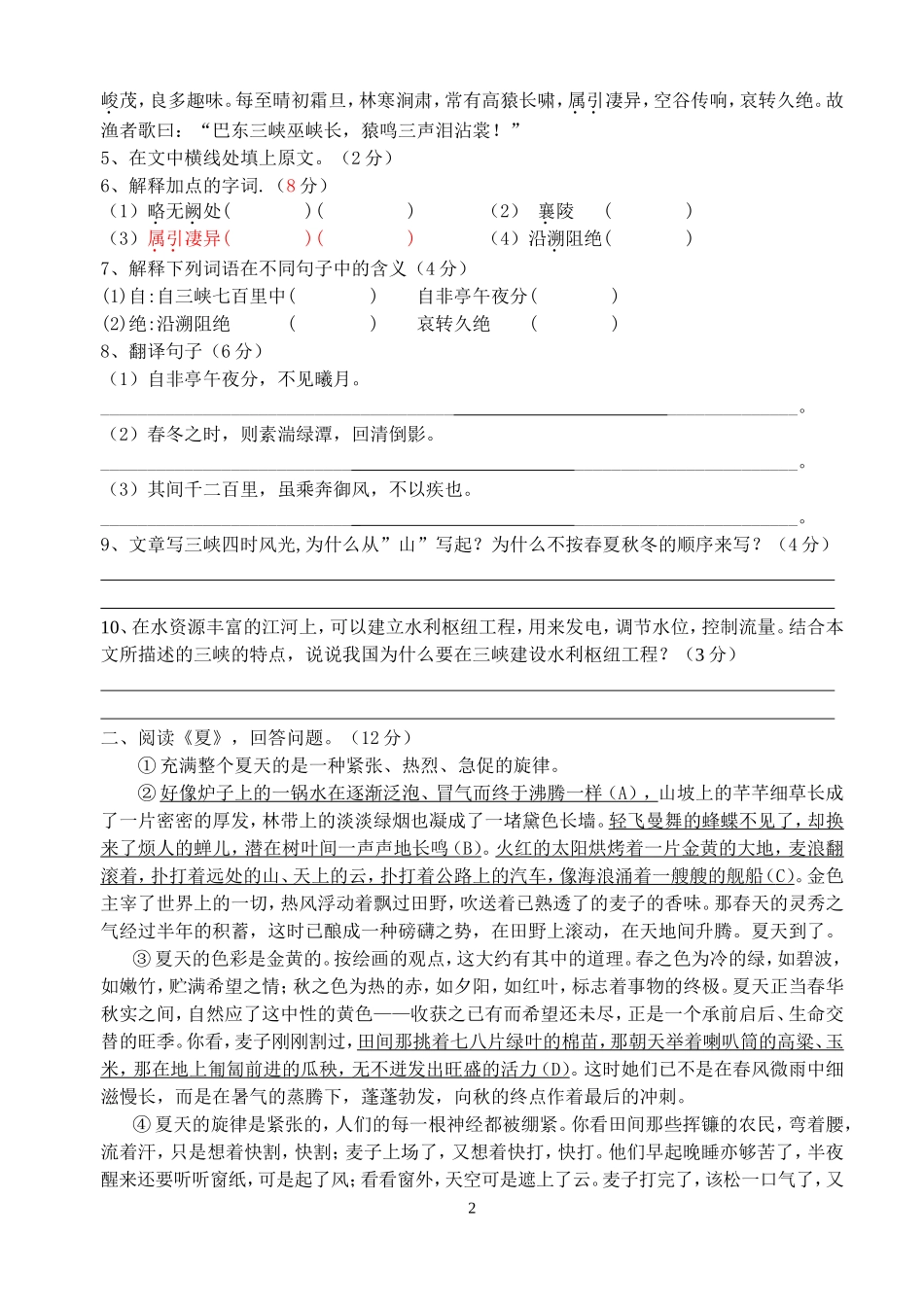 第四单元测试ww_第2页