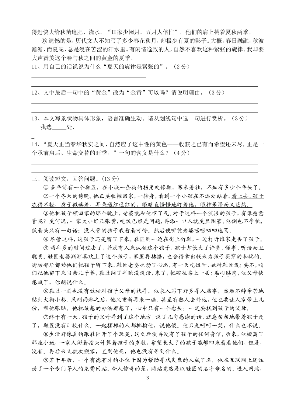 第四单元测试ww_第3页