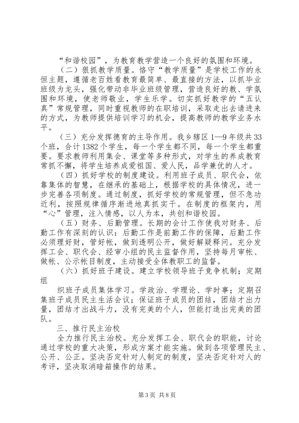 军转干部公推竞岗演讲稿_第3页